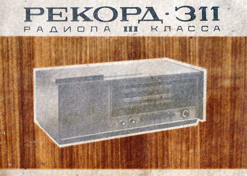 Файл:Rekord311r.jpg