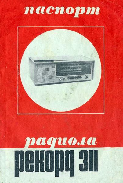 Файл:Rekord311r1.jpg