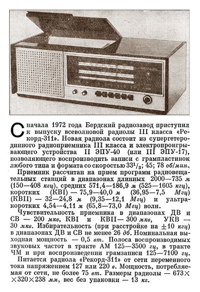 Файл:Rekord311r10 72.jpg