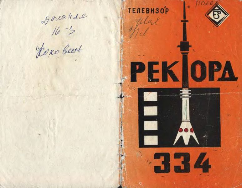 Файл:Rekord334in(3448).djvu