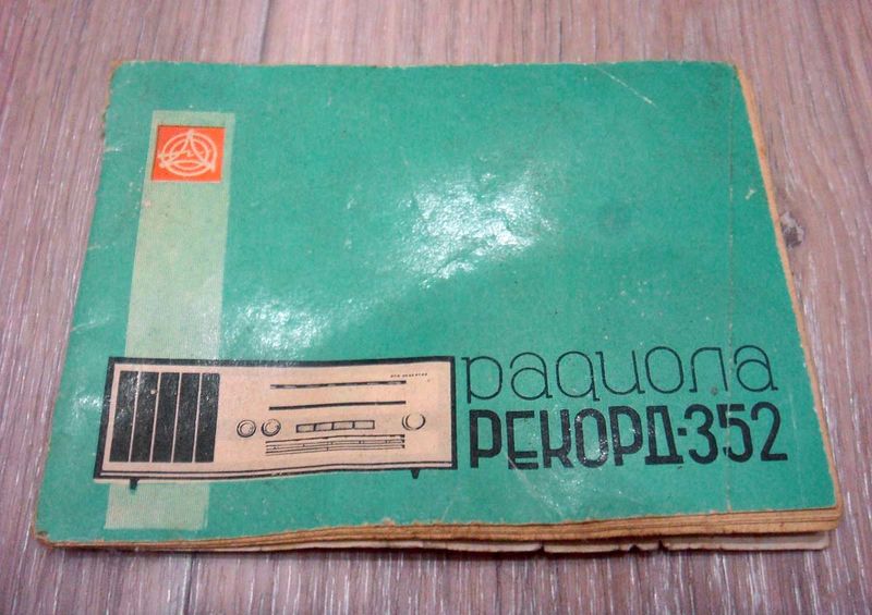 Файл:Rekord352 14.jpg