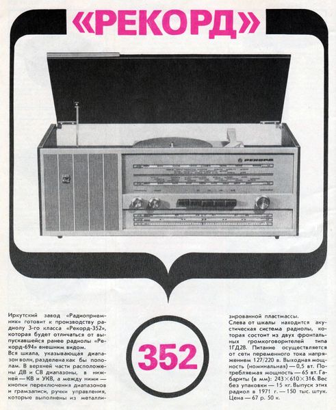 Файл:Rekord352nt11 70.jpg