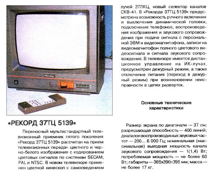 Файл:Rekord37tc5139r4 94.jpg