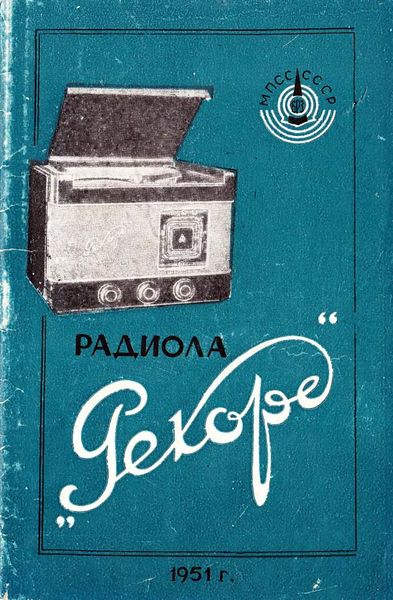 Файл:Rekord50 6.jpg
