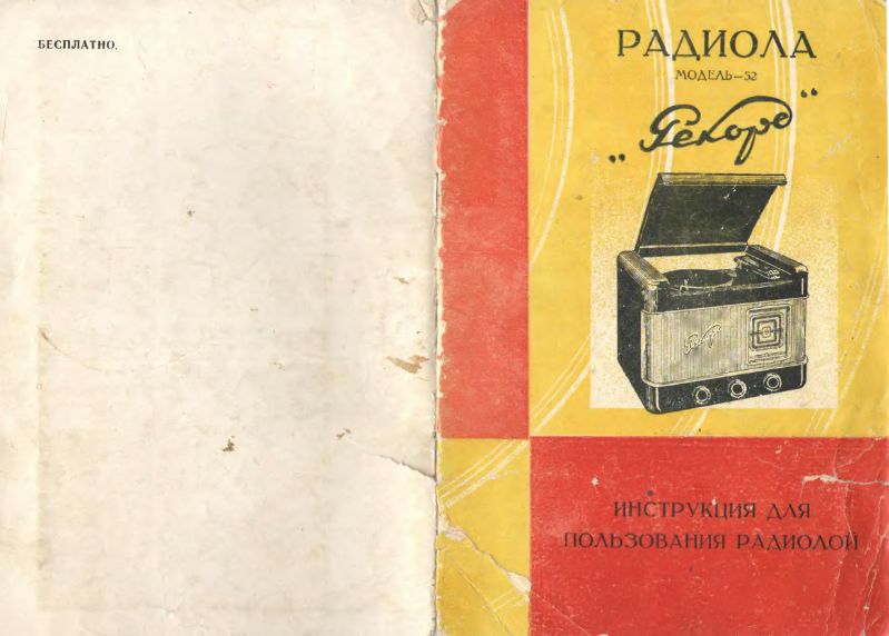 Файл:Rekord52in.djvu