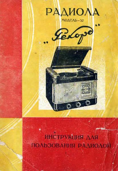 Файл:Rekord52r1.jpg