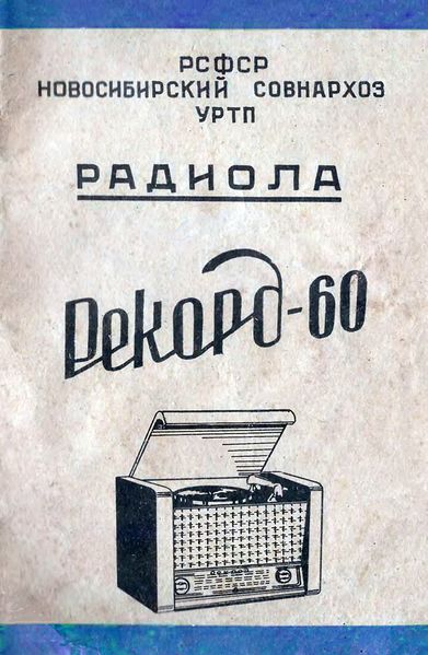 Файл:Rekord60 30.jpg