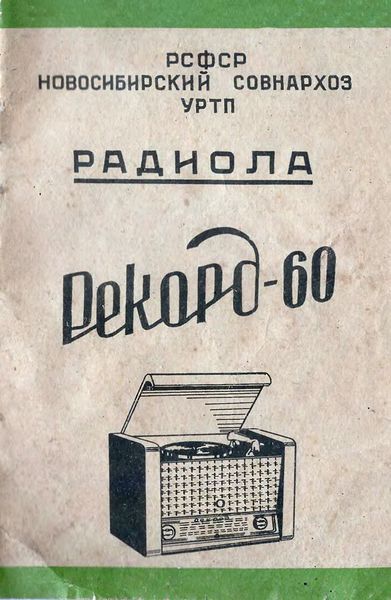 Файл:Rekord60i17.jpg