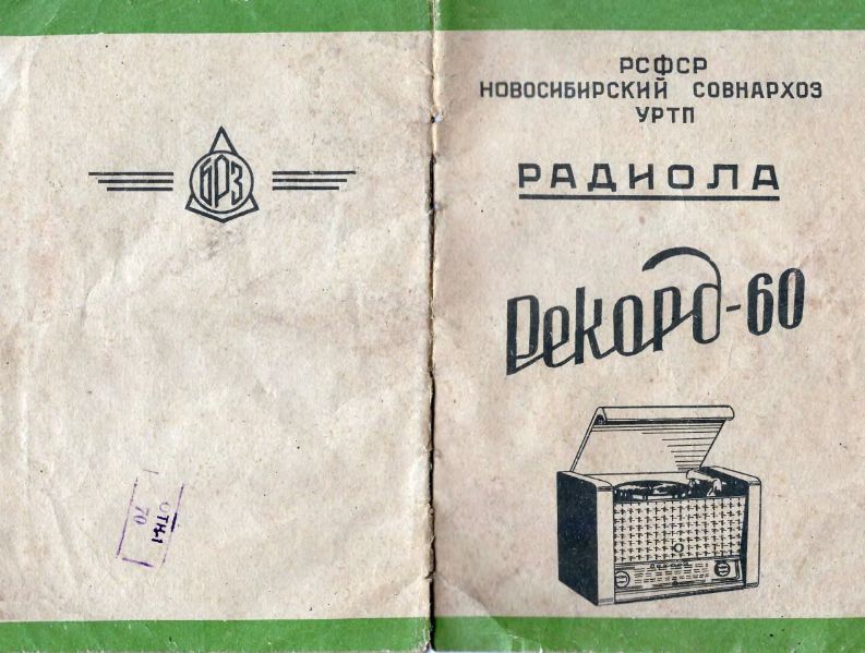 Файл:Rekord60i sx.djvu