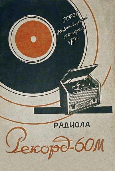 Файл:Rekord60m ob.jpg