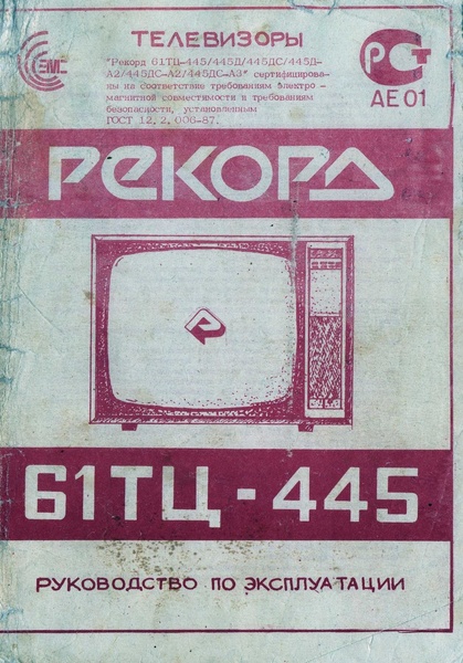 Файл:Rekord61tc445.pdf