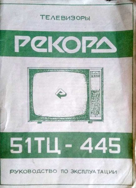 Файл:Rekord61tc445r3.jpg