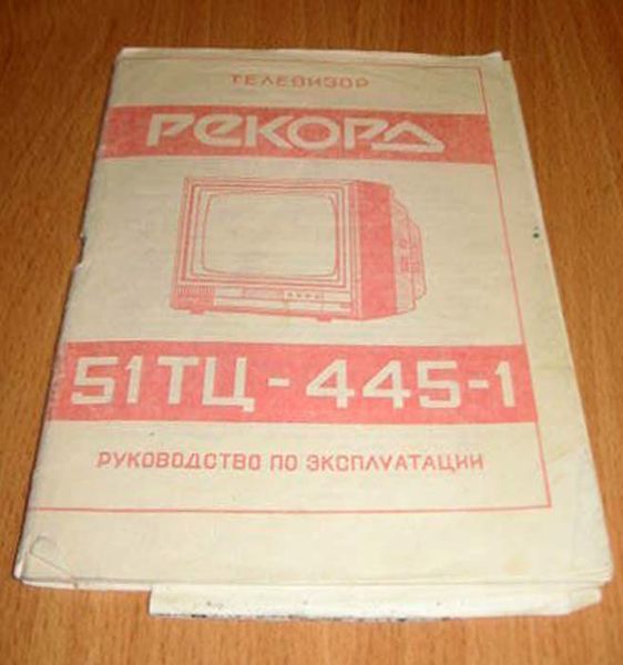 Файл:Rekord61tc445r4.jpg