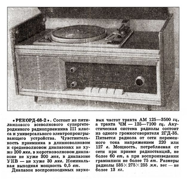Файл:Rekord68 2r5 69.jpg