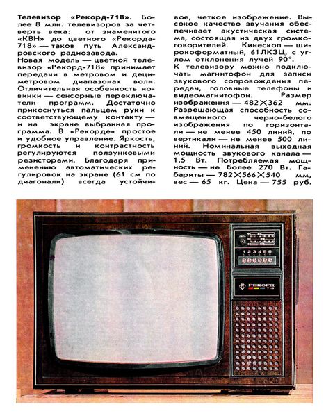 Файл:Rekord718r.jpg