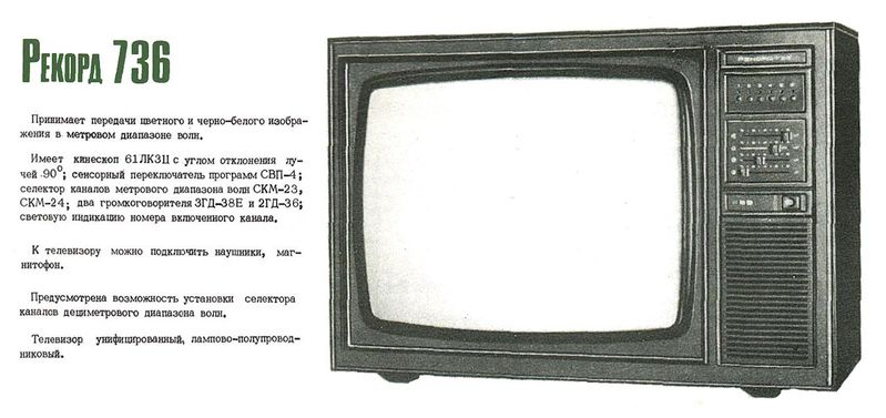 Файл:Rekord736r.jpg