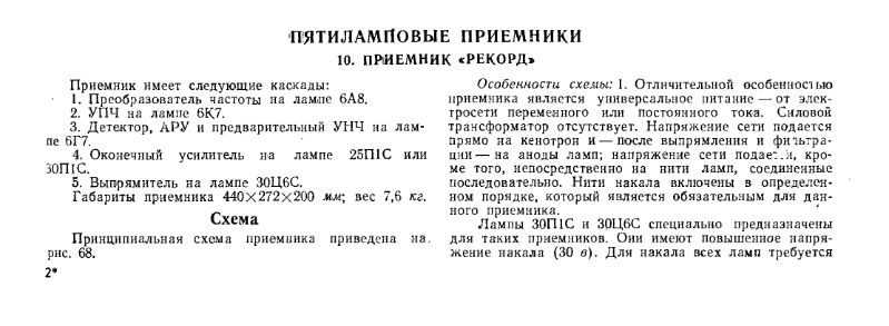 Файл:Rekord lew1.djvu