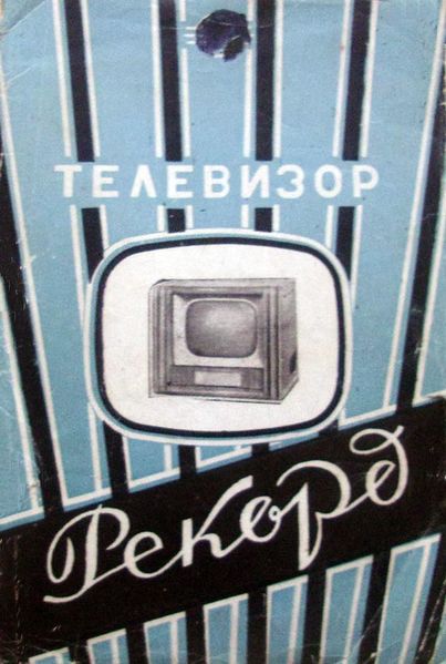 Файл:Rekord twr1.jpg