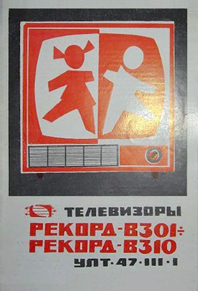 Файл:Rekord w301 1.jpg