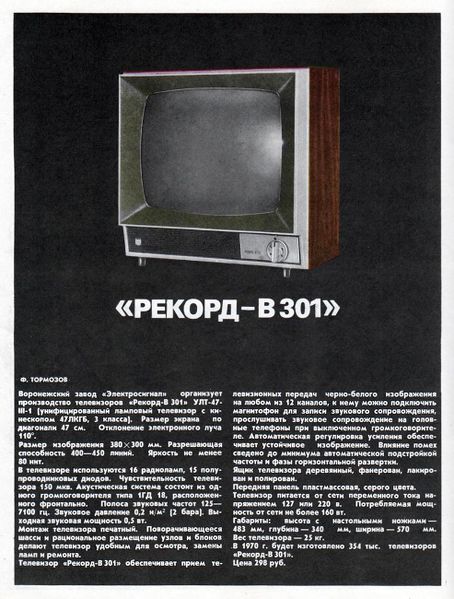 Файл:Rekord w301nt9 70.jpg
