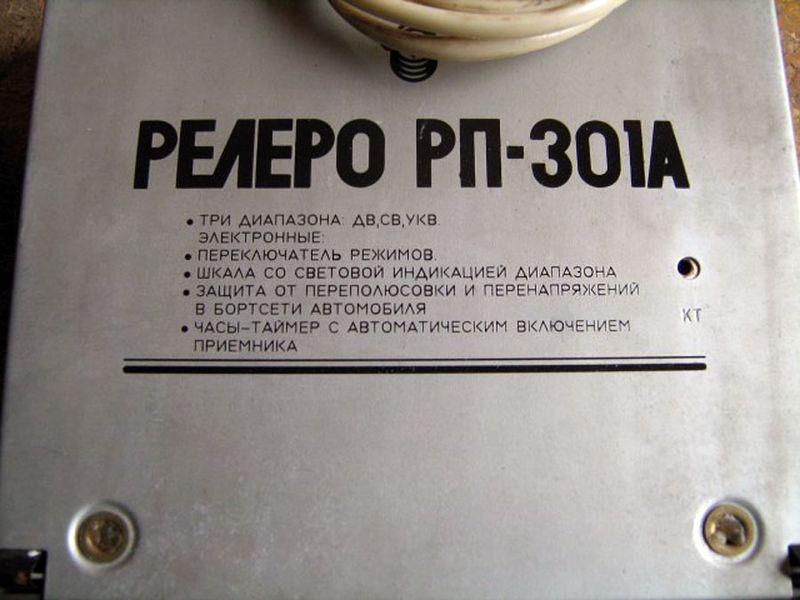 Файл:Relero rp301r3.jpg