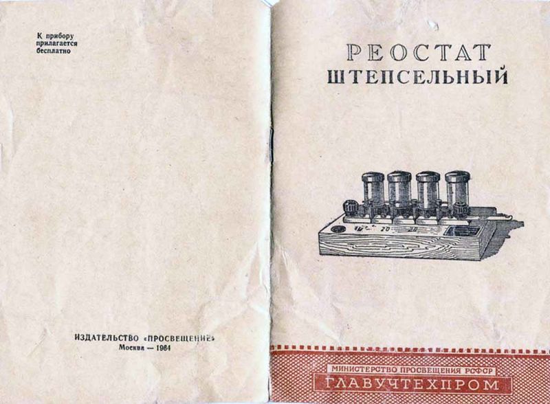 Файл:Reostat schtepsel0.jpg