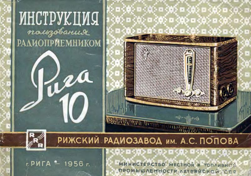 Файл:Riga10r1.jpg