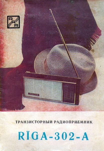 Файл:Riga302r0.jpg