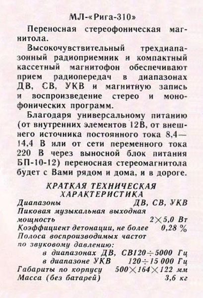Файл:Riga310r2.jpg