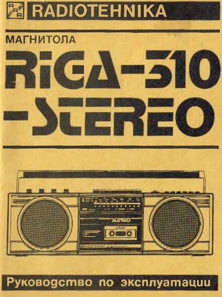 Файл:Riga310s51.jpg