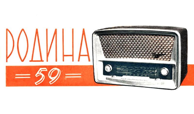 Файл:Rodina59 1 1.jpg