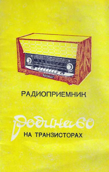 Файл:Rodina60r.jpg