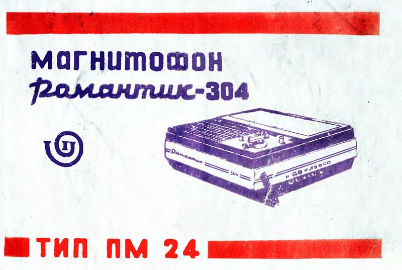 Файл:Romantik304r.jpg