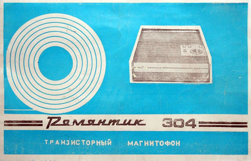 Файл:Romantik304r1.jpg