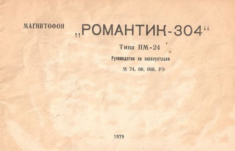 Файл:Romantik304r2.jpg