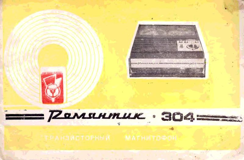 Файл:Romantik304r4.jpg