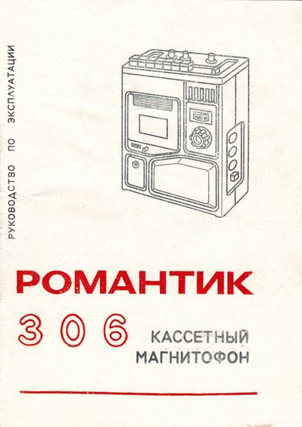 Файл:Romantik306r.jpg