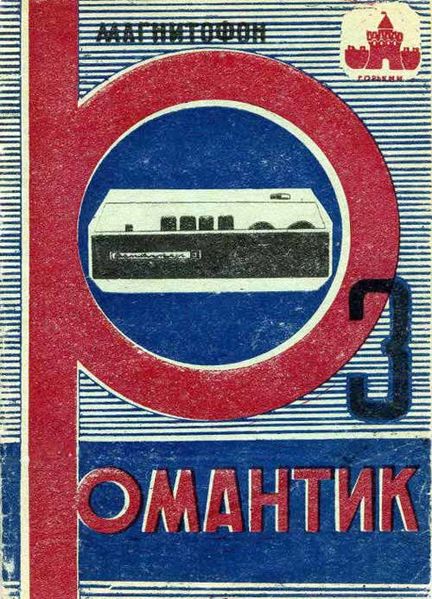 Файл:Romantik3 14.jpg