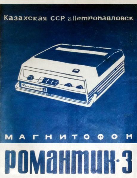 Файл:Romantik3 15.jpg