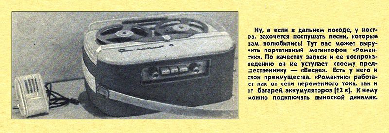 Файл:Romantik r2.jpg