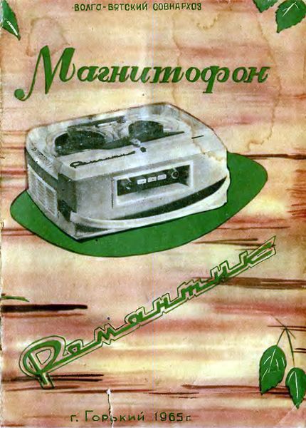 Файл:Romantik r3.jpg