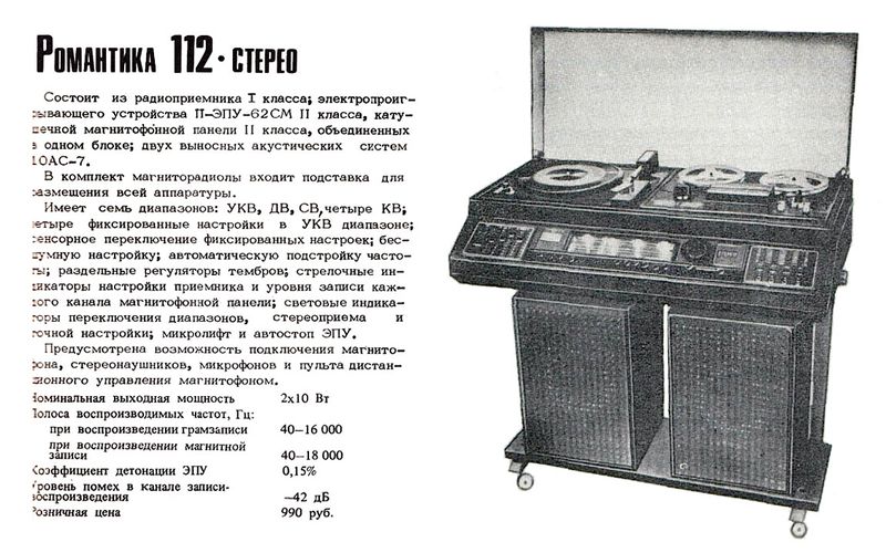 Файл:Romantika112sr.jpg
