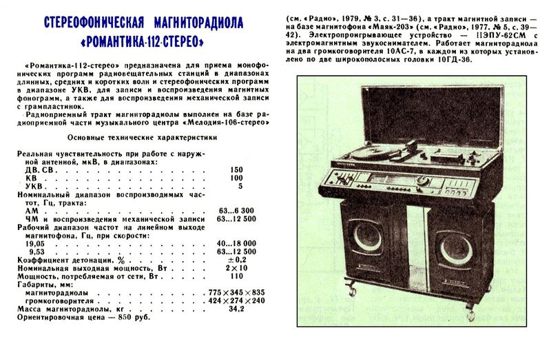 Файл:Romantika112sr1 80.jpg