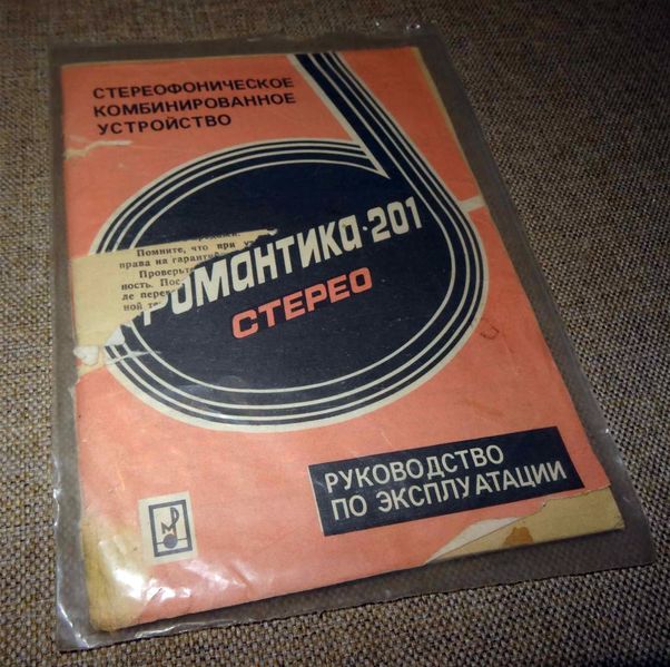Файл:Romantika201 23.jpg