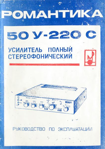 Файл:Romantika50u220s r.jpg