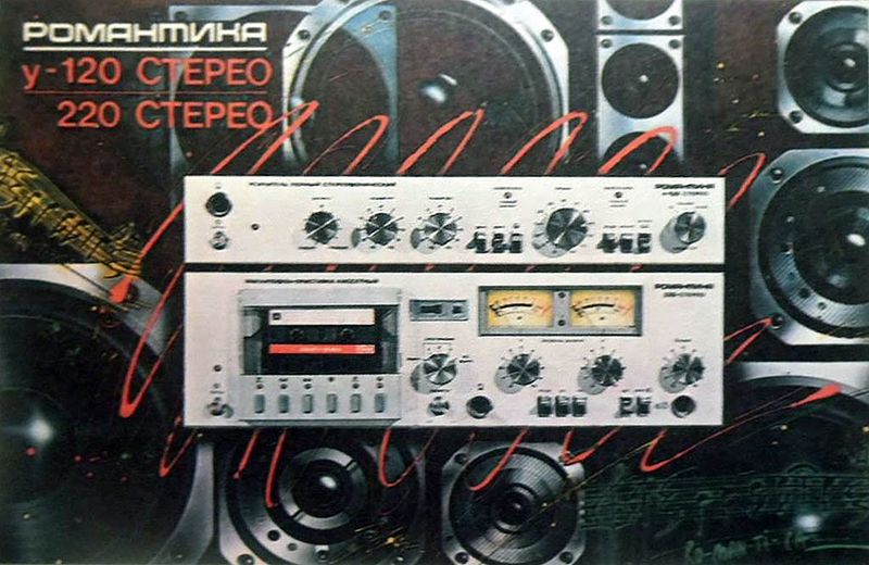 Файл:Romantika50u220s r2.jpg