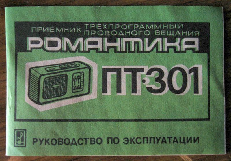 Файл:Romantika pt301 5.jpg