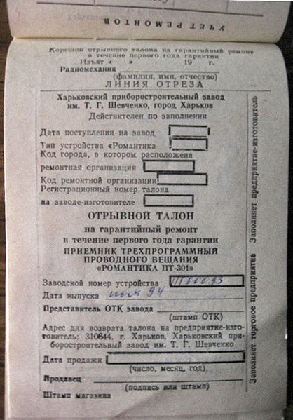 Файл:Romantika pt301 6.jpg