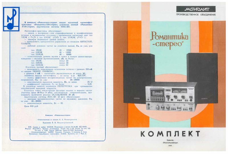 Файл:Romantika st kompl.jpg