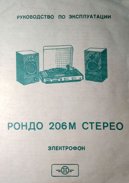 Файл:Rondo206m5.jpg